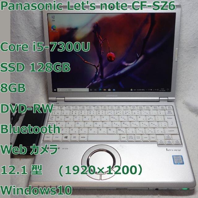 Let'snote SZ6◆i5-7300U/SSD 128G/8G/DVDRW