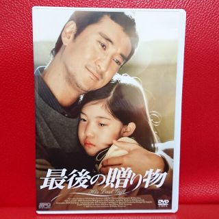 【 DVD 】 最後の贈り物        韓流映画(韓国/アジア映画)