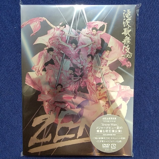 Johnny's 滝沢歌舞伎ZERO〈初回生産限定盤 3枚組〉 エンタメ/ホビー DVD/ブルーレイ