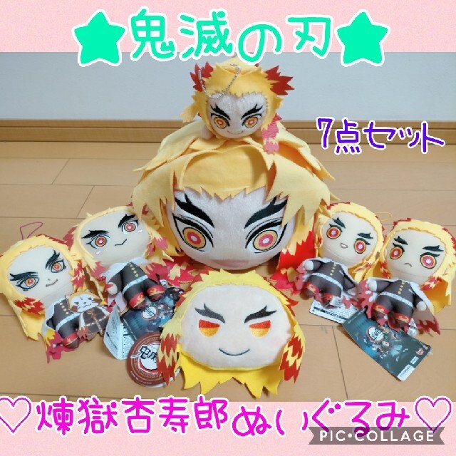 非売品超レア♡鬼滅の刃♡煉獄杏寿郎メガジャンボ寝そべり 煉獄さんぬいぐるみセット