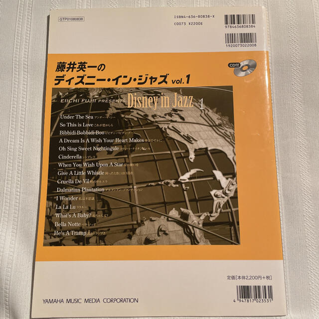 ヤマハ(ヤマハ)のピアノソロ楽譜　上級　藤井英一のディズニー・イン・ジャズ　CD付 楽器のスコア/楽譜(ポピュラー)の商品写真