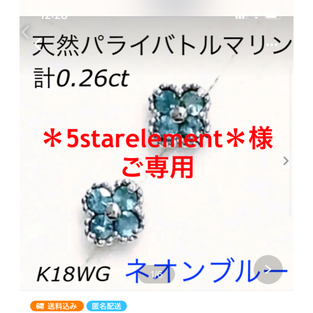 K18WG 天然パライバトルマリン フラワー ピアス 計0.26ct