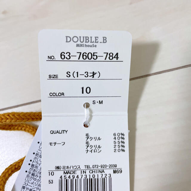 DOUBLE.B(ダブルビー)の専用！新品　未使用　タグ付　ダブルビー　手袋 キッズ/ベビー/マタニティのこども用ファッション小物(手袋)の商品写真