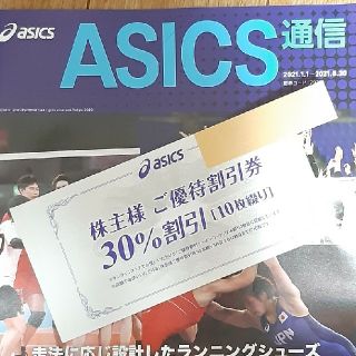 アシックス(asics)のアシックス株主優待券30%割引10枚(その他)