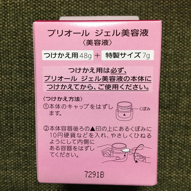 PRIOR(プリオール)の資生堂 プリオール ジェル美容液 つけかえ用 a 限定 コスメ/美容のスキンケア/基礎化粧品(美容液)の商品写真