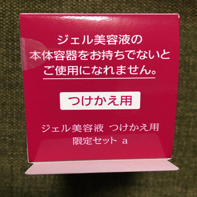 資生堂 プリオール ジェル美容液 つけかえ用 a 限定