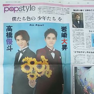 ジャニーズジュニア(ジャニーズJr.)の高橋優斗 岩崎大昇 新聞(印刷物)