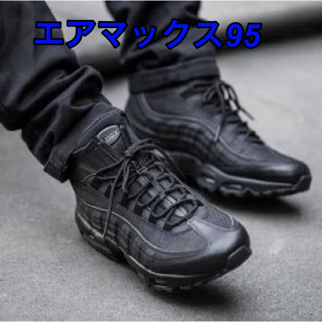 ナイキ エアマックス95 エッセンシャル トリプルブラック キムタク着用モデル | フリマアプリ ラクマ