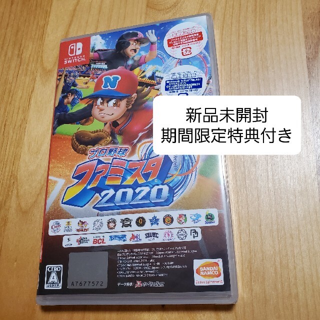 新品未開封　ファミスタ 2020　特典付き