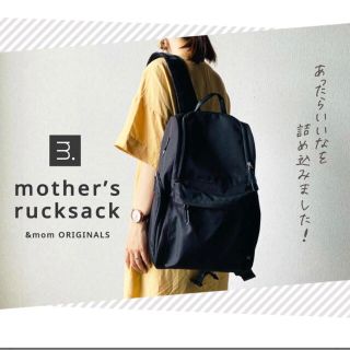 【新品未使用タグ付き】リュック　マザーズリュック　通勤　通学　バッグ(マザーズバッグ)