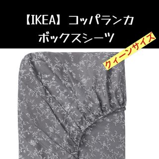 イケア(IKEA)の【IKEA】イケア コッパランカ ボックスシーツ, フローラルパターン(シーツ/カバー)