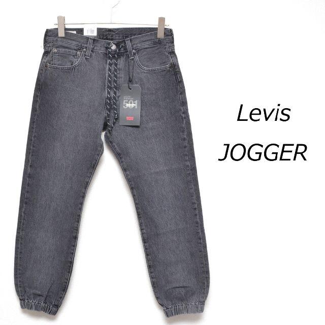 Levi's(リーバイス)の新品 Levis 80746-0001 501 JOGGERSW28 メンズのパンツ(デニム/ジーンズ)の商品写真