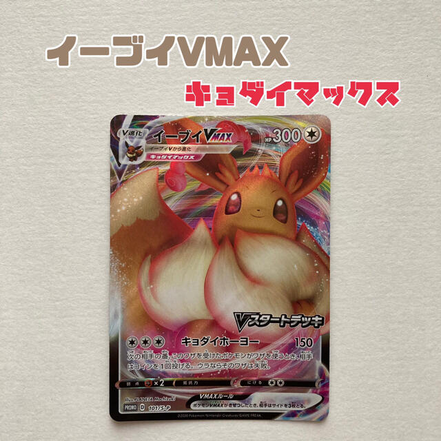 ポケモンカード イーブイvmax Huxibm7h6f Www Saint Venant Fr