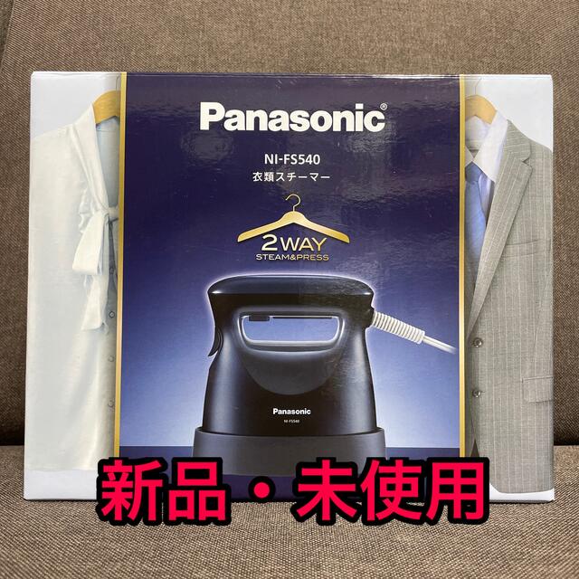 新品【未使用】値下げPanasonic衣類スチーマーNI-FS540ダークブルー