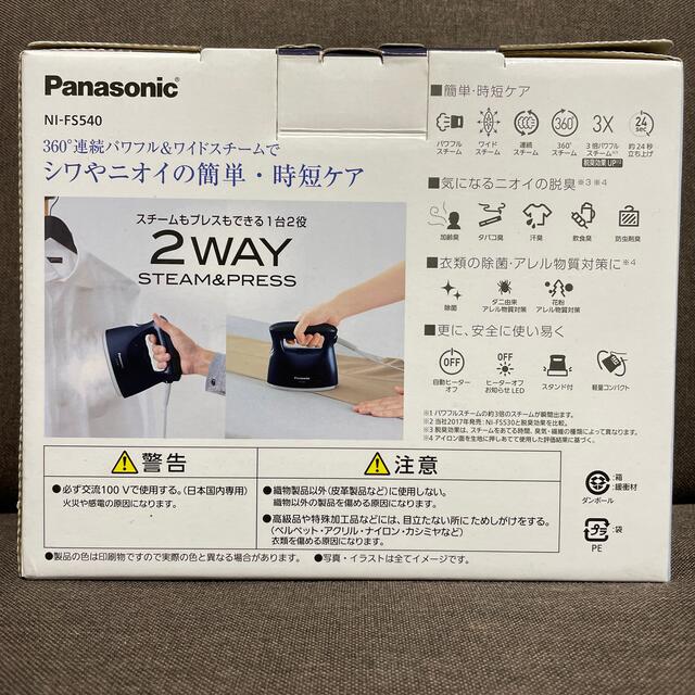 Panasonic(パナソニック)の新品【未使用】値下げPanasonic衣類スチーマーNI-FS540ダークブルー スマホ/家電/カメラの生活家電(その他)の商品写真