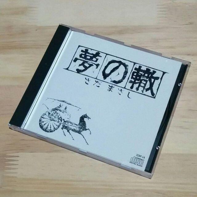 CD_さだまさし→さだまさし「夢の轍」