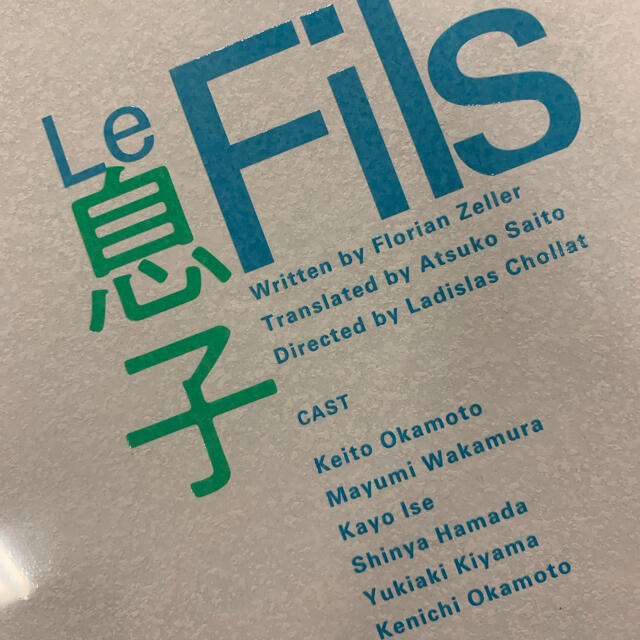 lefils息子