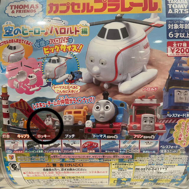 T-ARTS(タカラトミーアーツ)のカプセルプラレール  ロッキー キッズ/ベビー/マタニティのおもちゃ(電車のおもちゃ/車)の商品写真