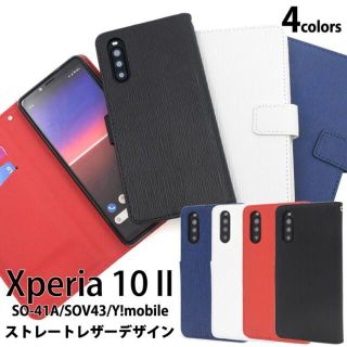 新品■Xperia 10Ⅱ専用ストレートレザー調デザイン手帳型ケース(Androidケース)