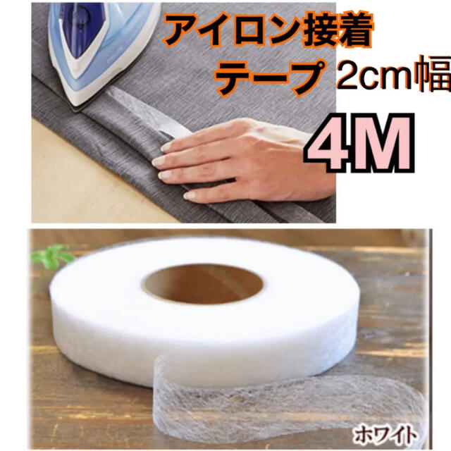 貴和製作所 アイロン両面接着テープ 2cm幅 長さ4m 裾上げテープ 透明 簡単 アイロンの通販 By Ron キワセイサクジョならラクマ 貴和製作所 アイロン両面接着テープ 2cm幅 長さ4m 裾上げテープ 透明 簡単 アイロンの通販 By Ron キワセイサクジョならラクマ