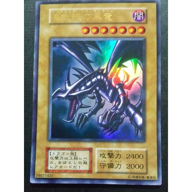 遊戯王(ユウギオウ)のレッドアイズブラックドラゴン（型番無し ウルトラ) エンタメ/ホビーのトレーディングカード(シングルカード)の商品写真