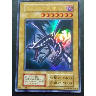 ユウギオウ(遊戯王)のレッドアイズブラックドラゴン（型番無し ウルトラ)(シングルカード)