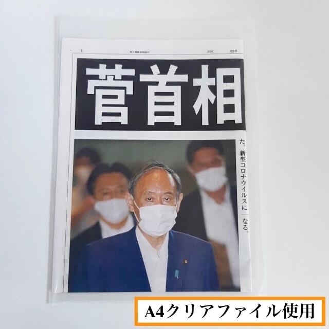 《激レア 号外 京都新聞 菅 首相 辞意 辞任 退任 ①》 エンタメ/ホビーのコレクション(印刷物)の商品写真