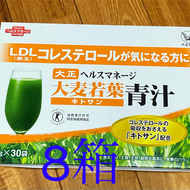 青汁 大麦若葉青汁 キトサン 3g×30袋  8箱　ヘルスマネージ 大正製薬