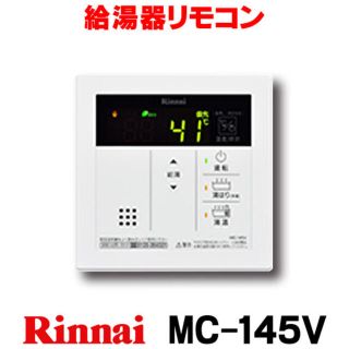 リンナイ(Rinnai)の給湯器リモコン リンナイ　MC-145V(その他)