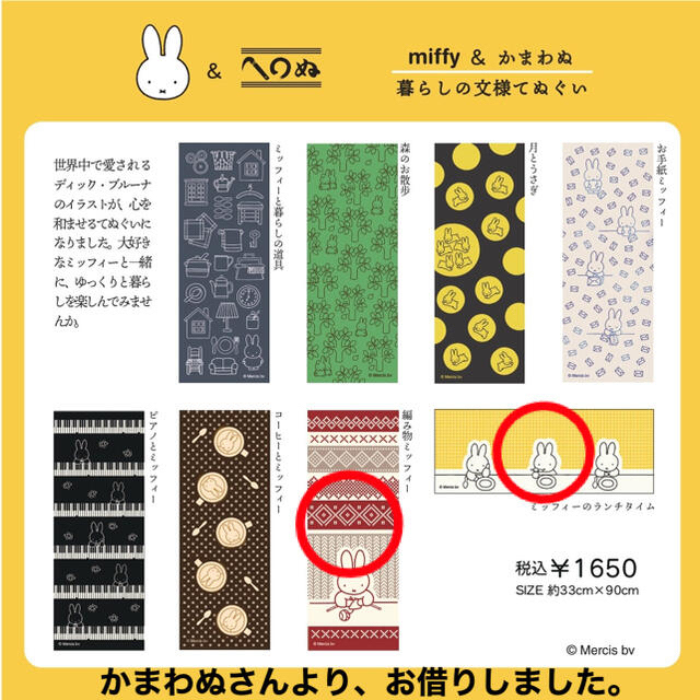 Miffy かまわぬ 手ぬぐい2点 編み物ミッフィー ミッフィーのランチタイム の通販 By メロンパン S Shop ラクマ