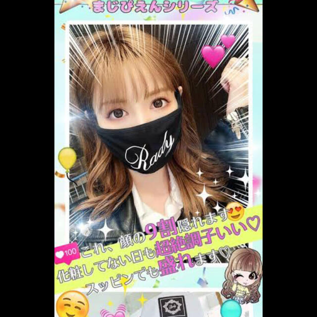 Rady(レディー)のRady ノベルティ エンタメ/ホビーのコレクション(ノベルティグッズ)の商品写真