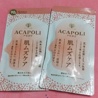 アカシアの樹      肌ムズケア   ２つセット  ❗️❗️ 新品未開封❗❗(その他)