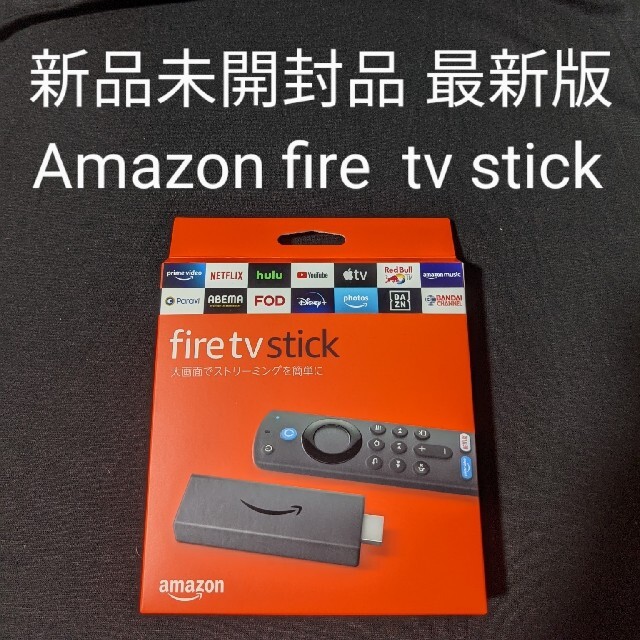 新品未開封 最新版 Amazon fire tv stick   第3世代