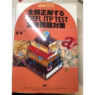 TOEFL文法問題集(資格/検定)