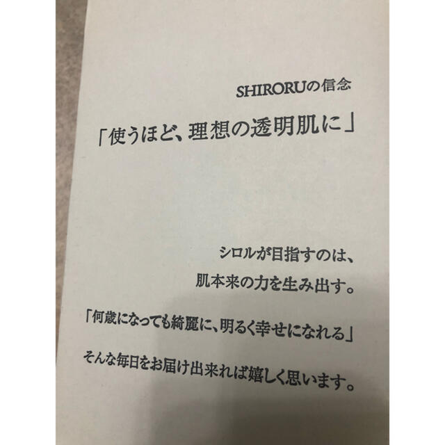 新品シロルSIROHU クリスタルホイップ洗顔料　5本