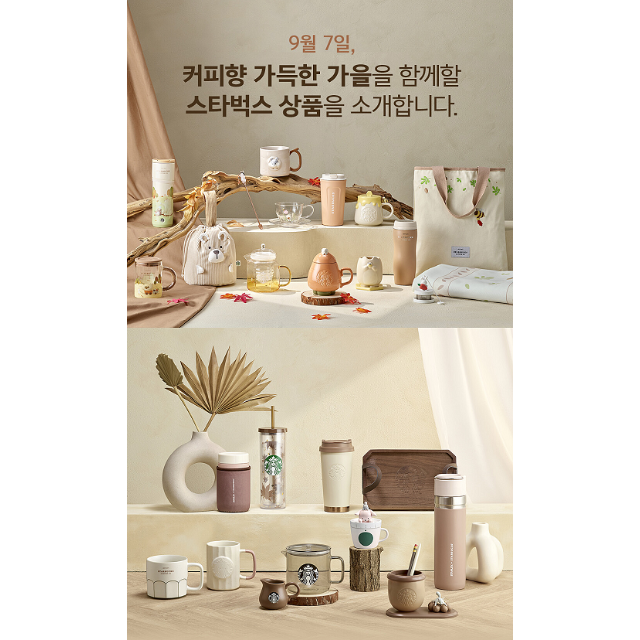 Starbucks Coffee - ☆韓国スタバ☆オータムシーズン1☆限定☆21SS ...