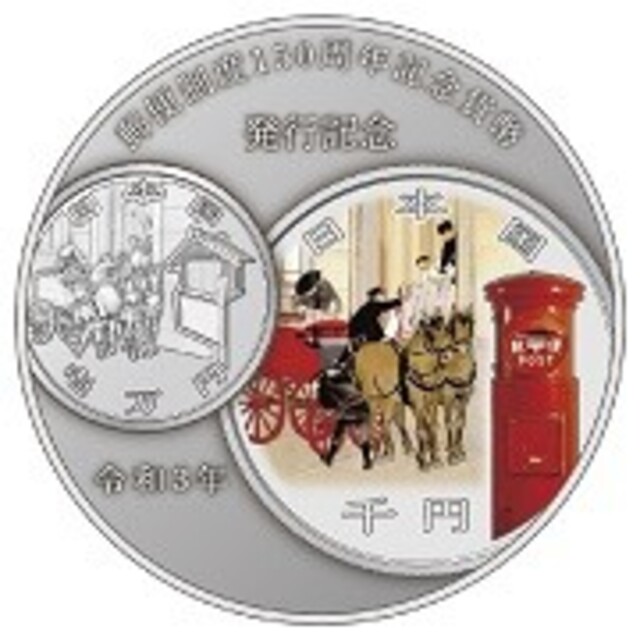 郵便制度 150周年記念 千円銀貨幣
