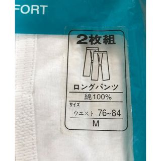 新品未開封　メンズロングパンツ　Mサイズ　綿100%(その他)