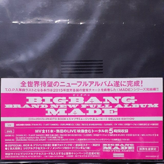 BIGBANG『MADE -DELUXE E...-』（初回限定/DVD2枚付）2017年2月15日発売