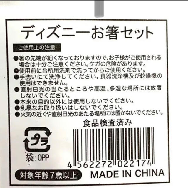 Disney(ディズニー)の竹箸　チェシャ インテリア/住まい/日用品のキッチン/食器(カトラリー/箸)の商品写真