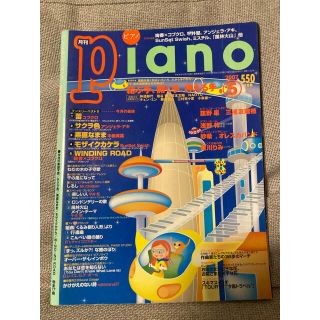 月刊ピアノ 2007年5月号　ピアノ楽譜 YAMAHA(楽譜)