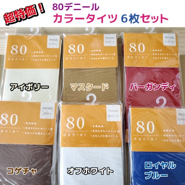 【激安6色セット！】カラータイツ 80デニール まとめ買い ストッキング レディースのレッグウェア(タイツ/ストッキング)の商品写真