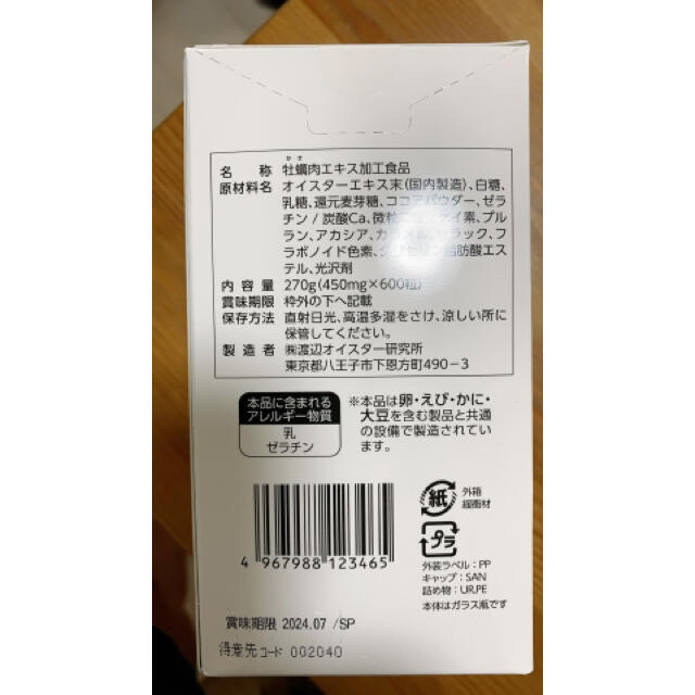 渡辺オイスター　600粒　期限2024年７月 食品/飲料/酒の健康食品(アミノ酸)の商品写真