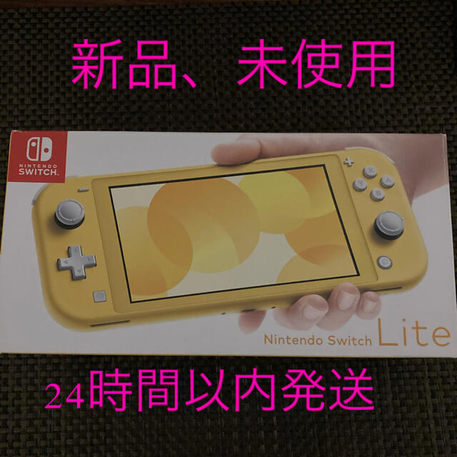 Nintendo Switch Liteイエロー