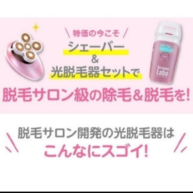 脱毛ラボ ホームエディション ファイブシェイブセット ボディケア 脱毛ラボ ホームエディション ファイブシェイブセット ボディケア