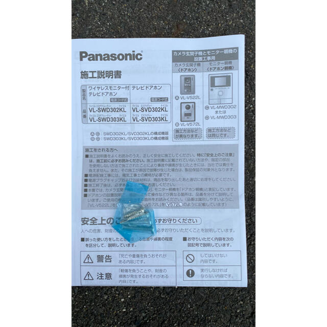 Panasonic インターホン