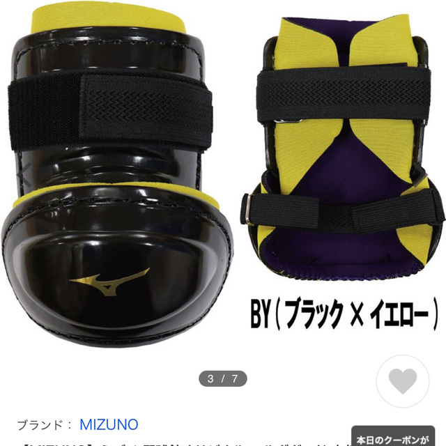 MIZUNO(ミズノ)のミズノ　エルボガード スポーツ/アウトドアの野球(防具)の商品写真