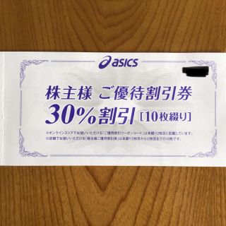 アシックス(asics)のアシックス　30%割引券　10枚綴り　オンラインクーポン付(ショッピング)