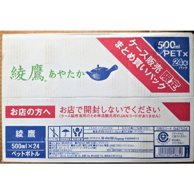 コカ・コーラ(コカコーラ)の綾鷹500ml 24本まとめ売り　飲料　ソフトドリンク　ペットボトル 食品/飲料/酒の飲料(茶)の商品写真