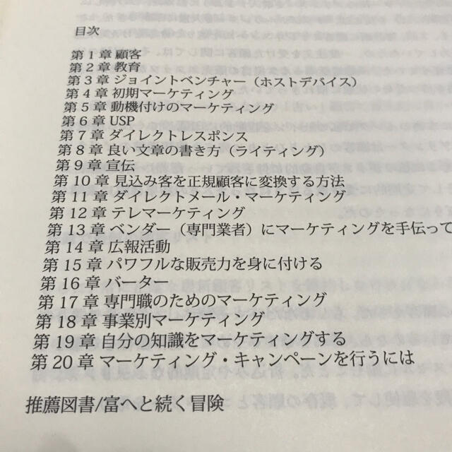 貴重品　ジェイ・エイブラハム　Mr.X ダイレクト出版　新品未読 エンタメ/ホビーの本(ビジネス/経済)の商品写真